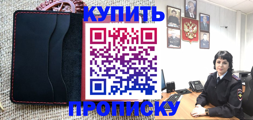 прописка от собственника в Ленске
